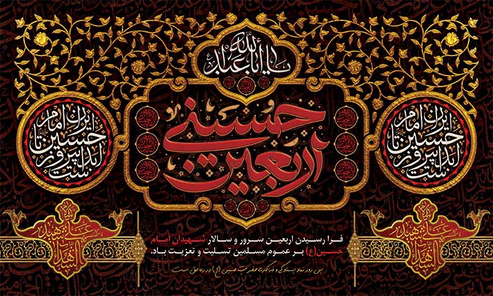 اربعین حسینی 