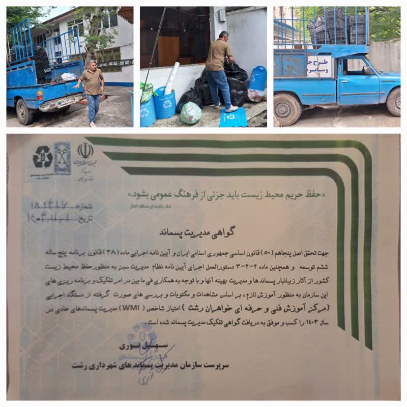 دریافت گواهی پسماند 